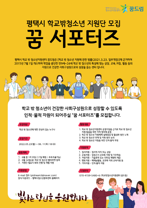 평택시 학교밖청소년지원센터 ‘꿈 서포..
