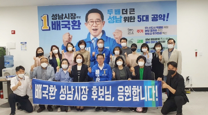 더불어민주당 성남시장 후보 배국환, “돌봄의 전초기지 지역아동센터 지원 강화한다”