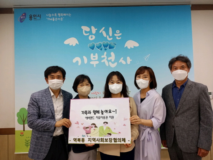 역북동, 다자녀 저소득 5가구에 놀이공원 이용권 지원