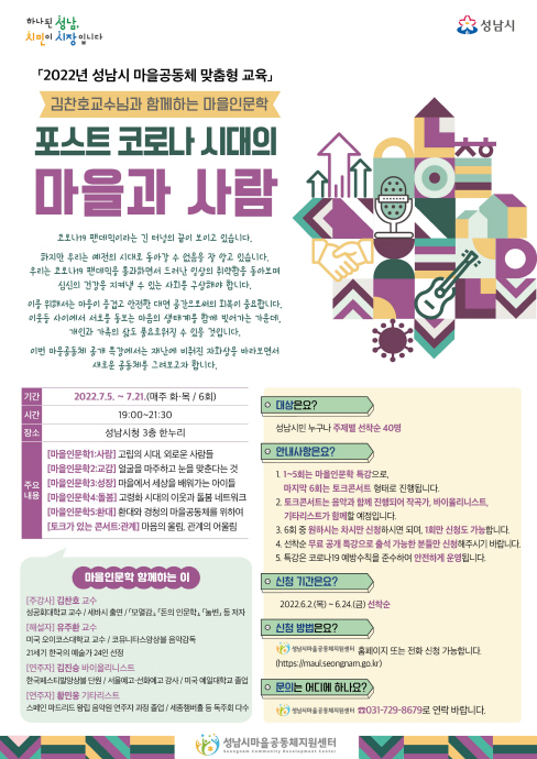 성남시, 「마을공동체 공개 특강-마을인문학」 개최