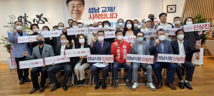 성남지역서민단체연대회의, 신상진 성남시장 후보 지지선언