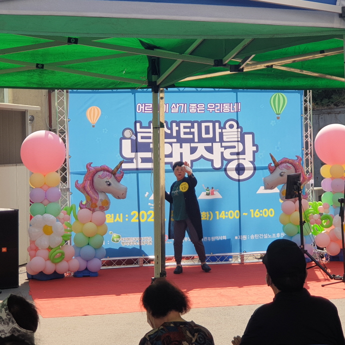 평택시 신장1동 지역사회보장협의체 남산터 마을 어르신 노래자랑 합동 개최