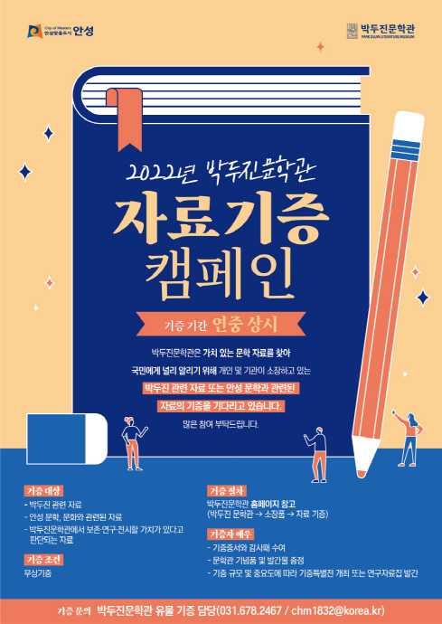 안성시 박두진문학관, ‘자료 기증 캠페인’ 추진