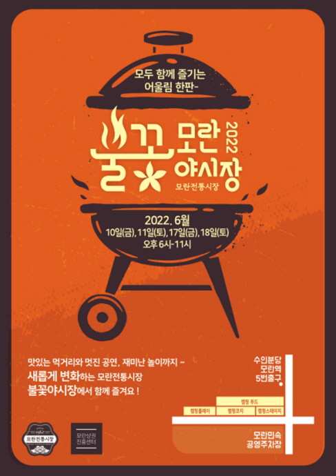 성남시 ‘모란 불꽃 야시장’ 첫선…철판요리 불야성