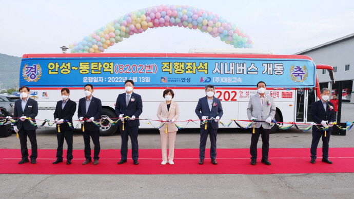 안성시, 동탄역 직행좌석 시내버스 운행 시작