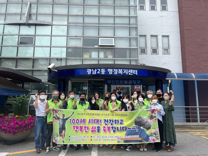 광주시 광남2동 지역사회보장협의체·필로칼리아 봉사단, 어르신 건강기원 장