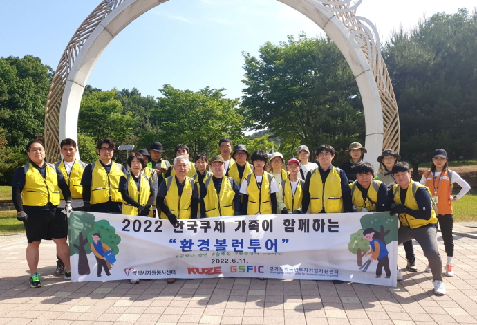 평택시자원봉사센터 기업봉사단 한국쿠제와 함께 환경볼런투어 활동