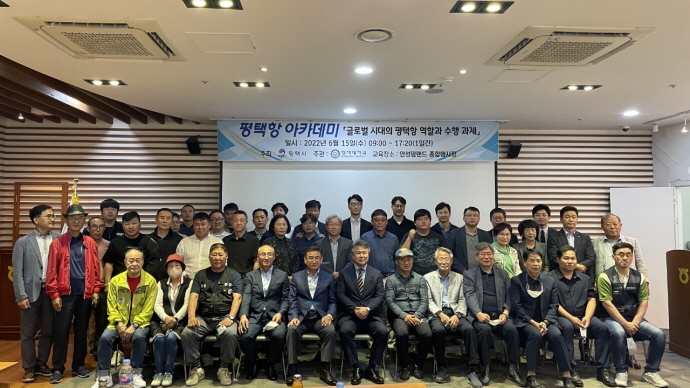 평택시, 관학협력 교육사업 ‘2022 평택항 아카데미’ 개최