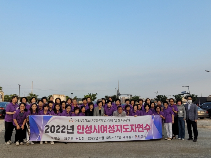 안성시 여성단체협의회, 여성지도자 연수회 개최