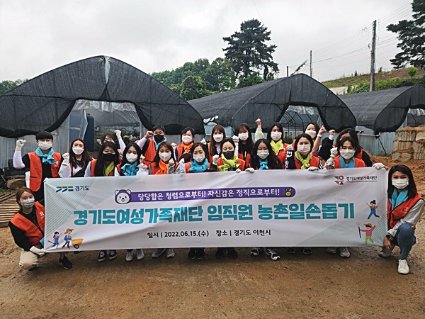 경기도여성가족재단, 이천에서 ‘농촌 봉사활동’