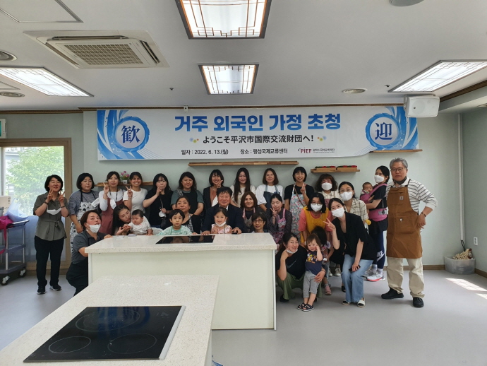 평택시국제교류재단, 일본인 가정 초청 소통프로그램 운영