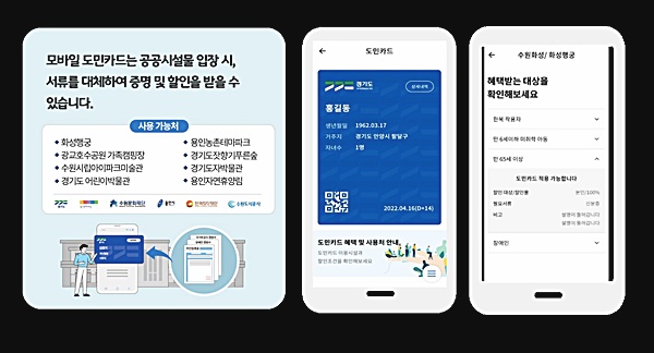 도, ‘도민카드’ 활용 공공시설 8곳→52곳으로 확대 추진