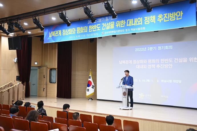 민주평통 하남시협의회, 2022년 2분기 정기회의 개최
