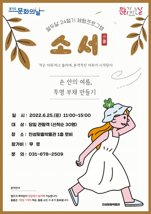 안성시, 안성맞춤박물관 ‘소서’ 체험행사 개최