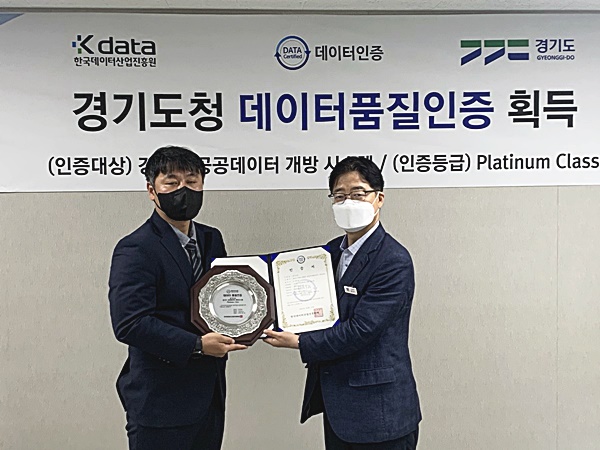 경기데이터드림, 한국데이터산업진흥원 데이터 품질인증 최고등급 획득