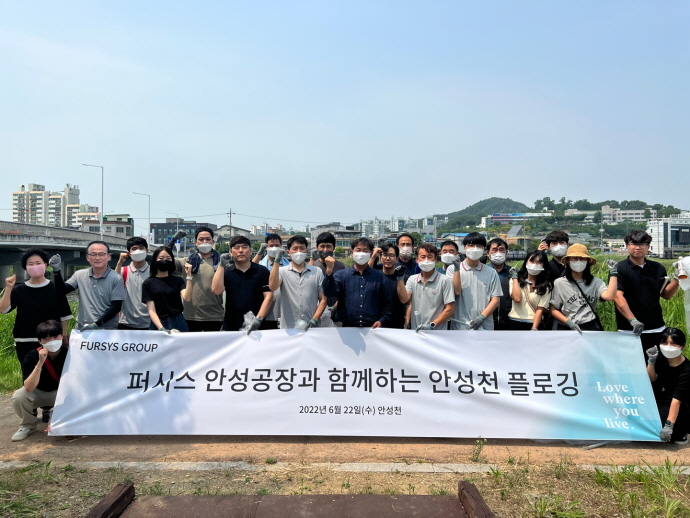 안성시기업사회공헌단 퍼시스, 임직원 봉사활동 ‘플로깅’ 진행