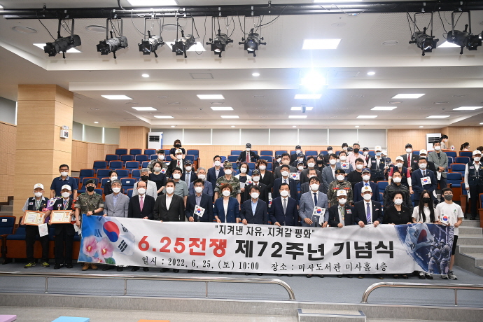 하남시, ‘6.25전쟁 제72주년 기념식’ 개최