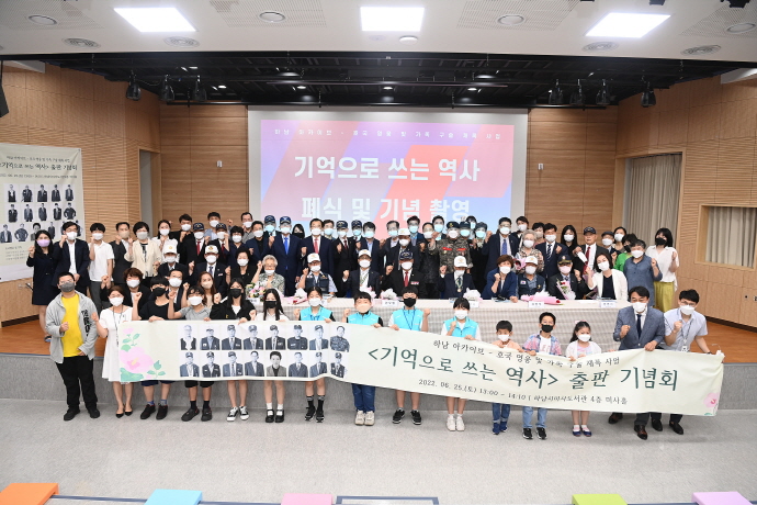하남시, 『기억으로 쓰는 역사』 출판 및 전시회 개최