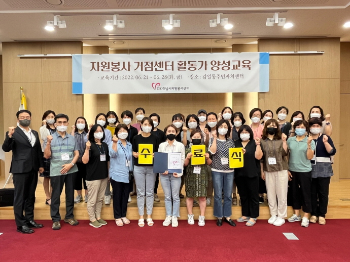 하남시, 자원봉사거점센터 활동가 양성교육 수료식 성료