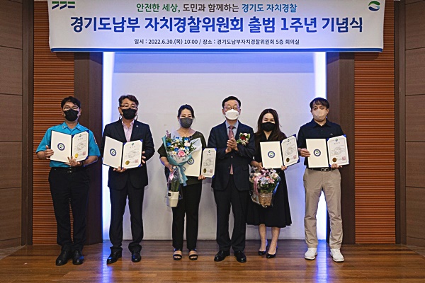 경기도남부자치경찰위원회 출범 1주년 기념식 개최