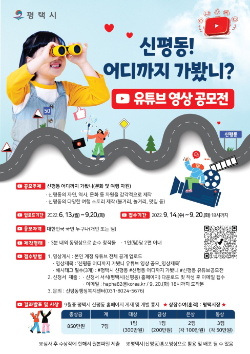 신평동 행정복지센터, 전국 유튜브 영상 공모전 개최