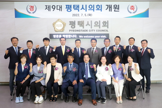 제9대 평택시의회 개원식 개최