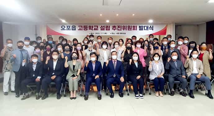 광주시 오포읍 고등학교 설립추진위원회 발족, 5천여명 서명운동 동참