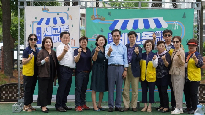 세교동주민자치회, 세교동 플리마켓 개최