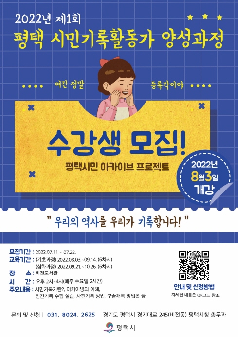 주민주도형 시민기록활동가 양성과정 운영!!