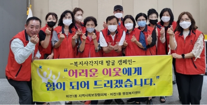 평택시 비전1동 지역사회보장협의체 하절기 복지사각지대 집중 발굴 캠페인