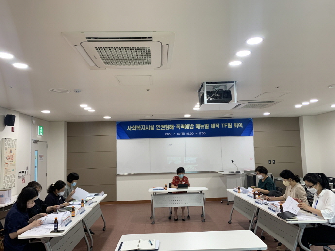 안성시, 『사회복지시설 폭력예방 매뉴얼』 제작 TF팀 회의 개최