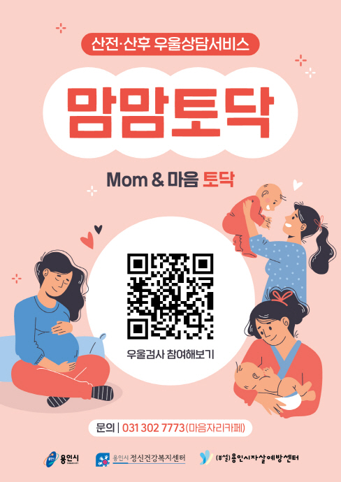 기흥구보건소, 출산 전ㆍ후 온라인 우울증 무료 검사