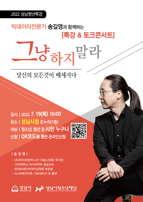 성남시청소년재단, 19일 성남 청소년-청년 특강 개최