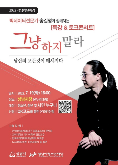 성남시 19일 청년특강 겸 토크 콘서트 개최
