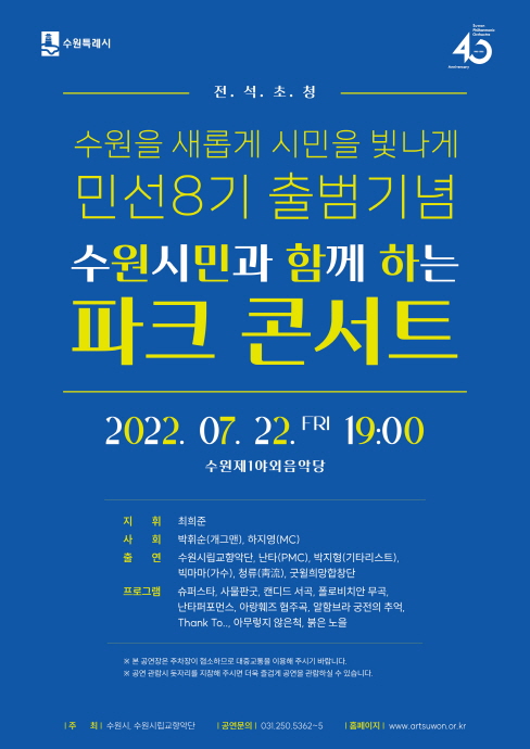 22일 오후 7시 제1야외음악당 파크콘서트 개최