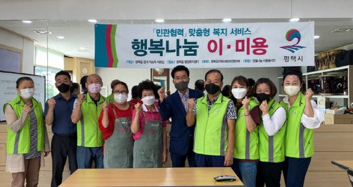 평택시 청북읍 지역사회보장협의체 행복나눔 이·미용 행사 진행