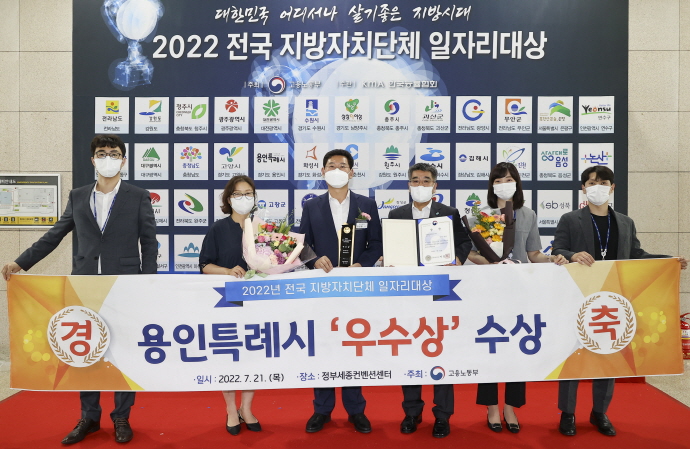용인시, '2022년 전국 지방자치단체 일자리 대상'서 우수상 영예