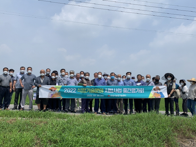 안성시, ‘2022년 식량기술분야 기술보급사업 중간평가회’ 개최