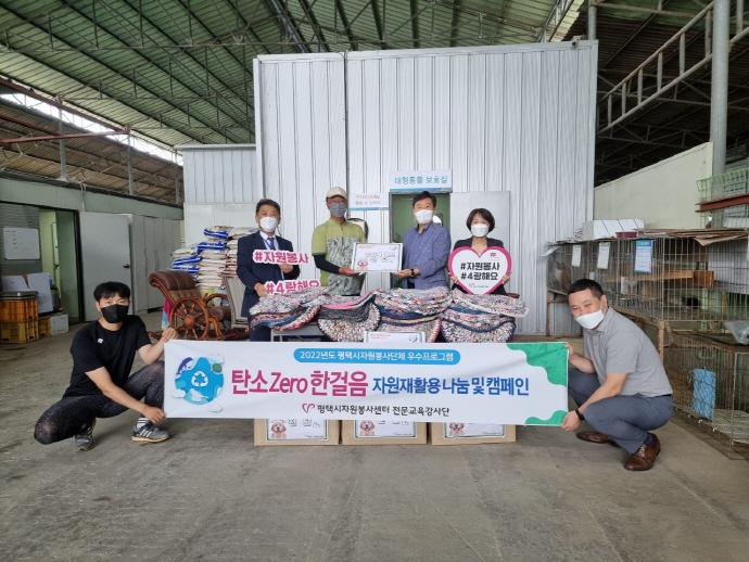 평택시자원봉사센터 전문교육 강사단 ‘탄소Zero 한 걸음’ 봉사활동 물품