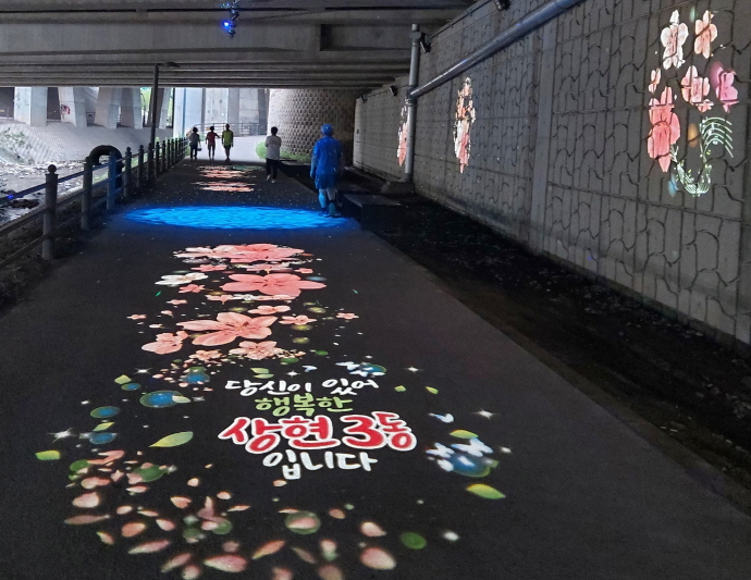 상현3동, 원천리천 길마재 다리 하부 공간에 로고젝터 설치
