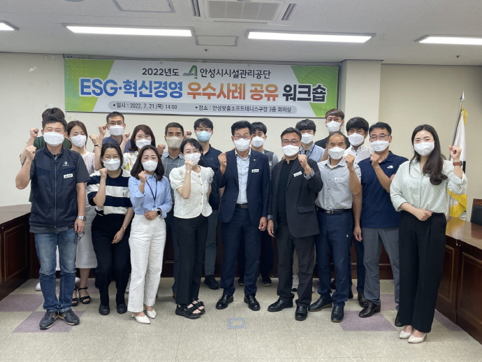 안성시시설관리공단, ESG·혁신경영 우수사례 워크숍 개최