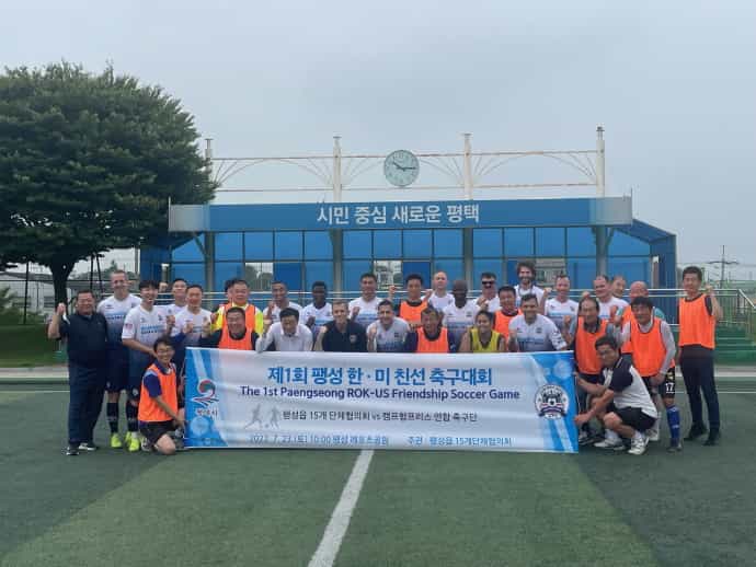 제1회 팽성 한·미 친선 축구대회 열려