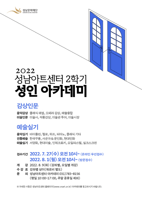 성남아트센터 아카데미 성인강좌 & 위례 스토리박스 민․관․학 협력