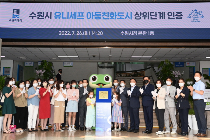 수원시 ‘아동친화도시’ 상위단계 인증 현판식 개최