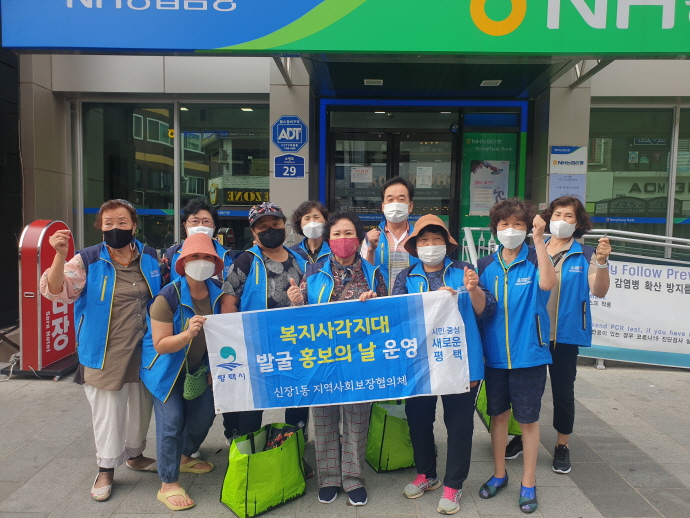 평택시 신장1동 하절기 폭염대비 복지사각지대 발굴 캠페인