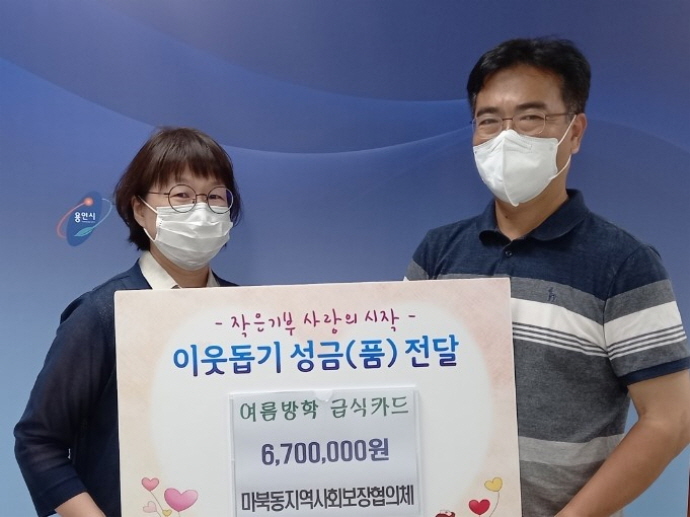 마북동 청소년 위해 670만원 상당 급식카드 지원