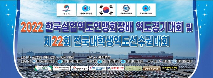 평택시, 2022 한국실업역도연맹회장배 역도경기대회 막바지 준비 박차