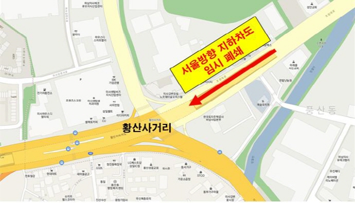 황산 지하차도 서울방면 8월 22일부터 임시 폐쇄