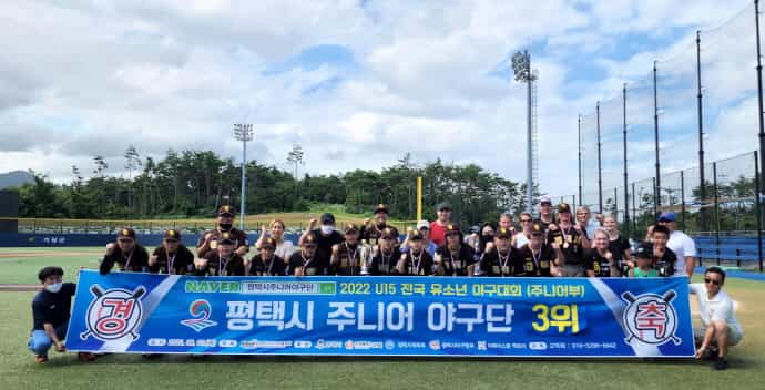 평택시주니어야구단, 2022 U-15 전국유소년야구대회 3위 영예