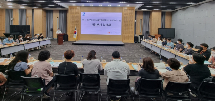 수원시, 제5기 지역사회보장계획 부서 설명회 개최